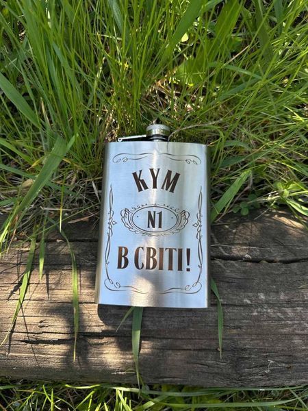 Гравіювання на флягу &ndash; подарунок чоловіку, татові або другу Гр фляга фото